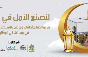 "Let's Create Hope in Ramadan" campaign launch