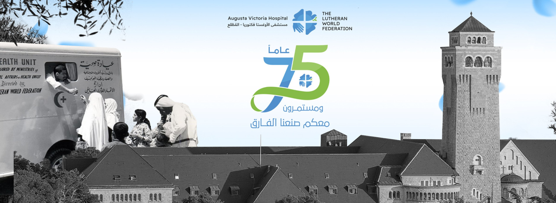 Augusta Victoria celebrates its 75th anniversary with their esteemed staff